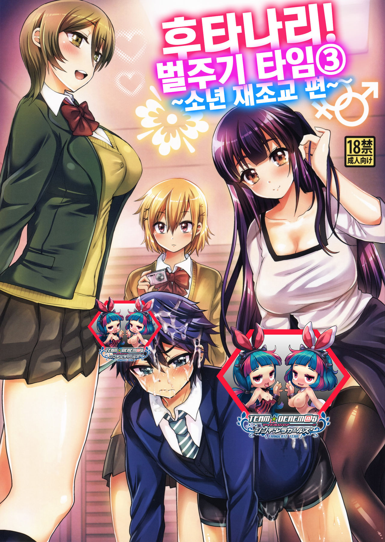 Futanari! Oshioki Time 3 ~Shounen Saichoukyou Hen~ page 1 full