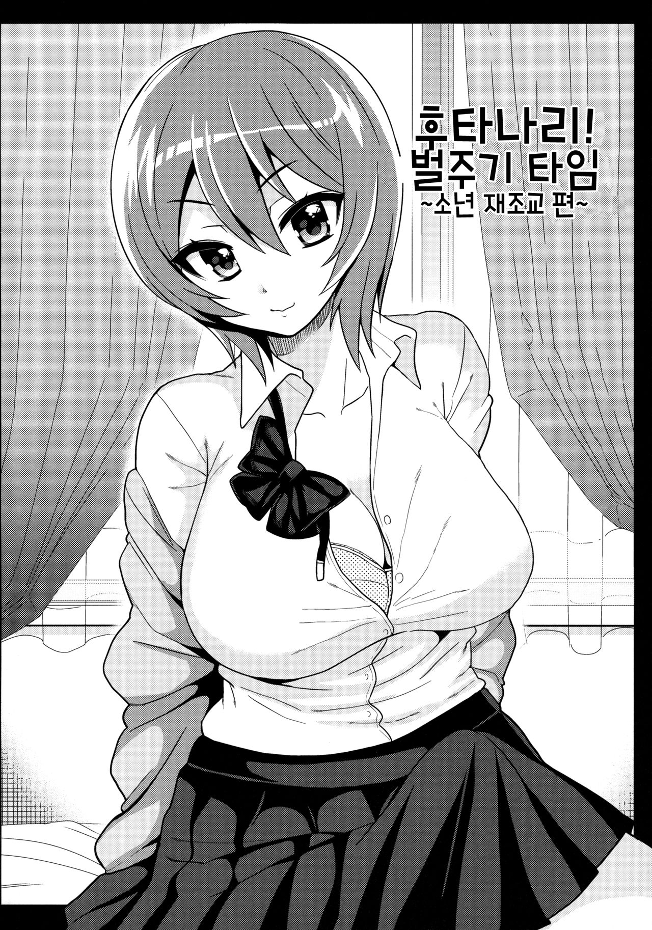 Futanari! Oshioki Time 3 ~Shounen Saichoukyou Hen~ page 8 full