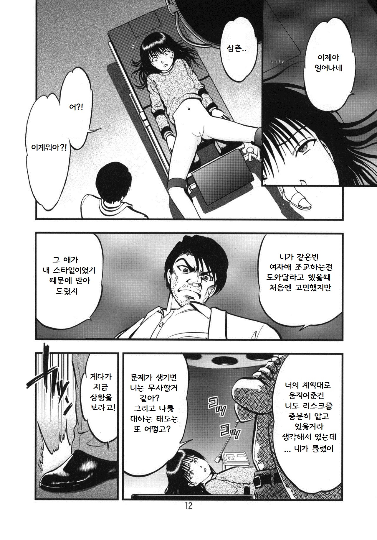 Ura Kuri Hiroi 1 page 11 full