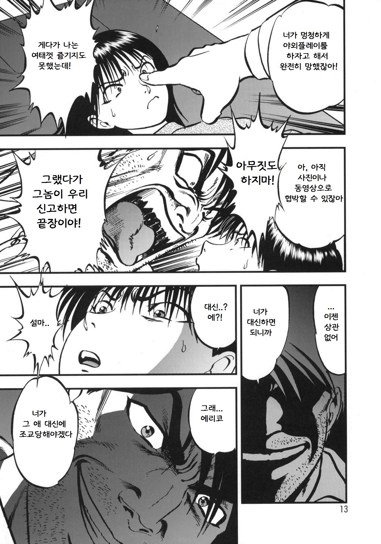 Ura Kuri Hiroi 1 page 12 full