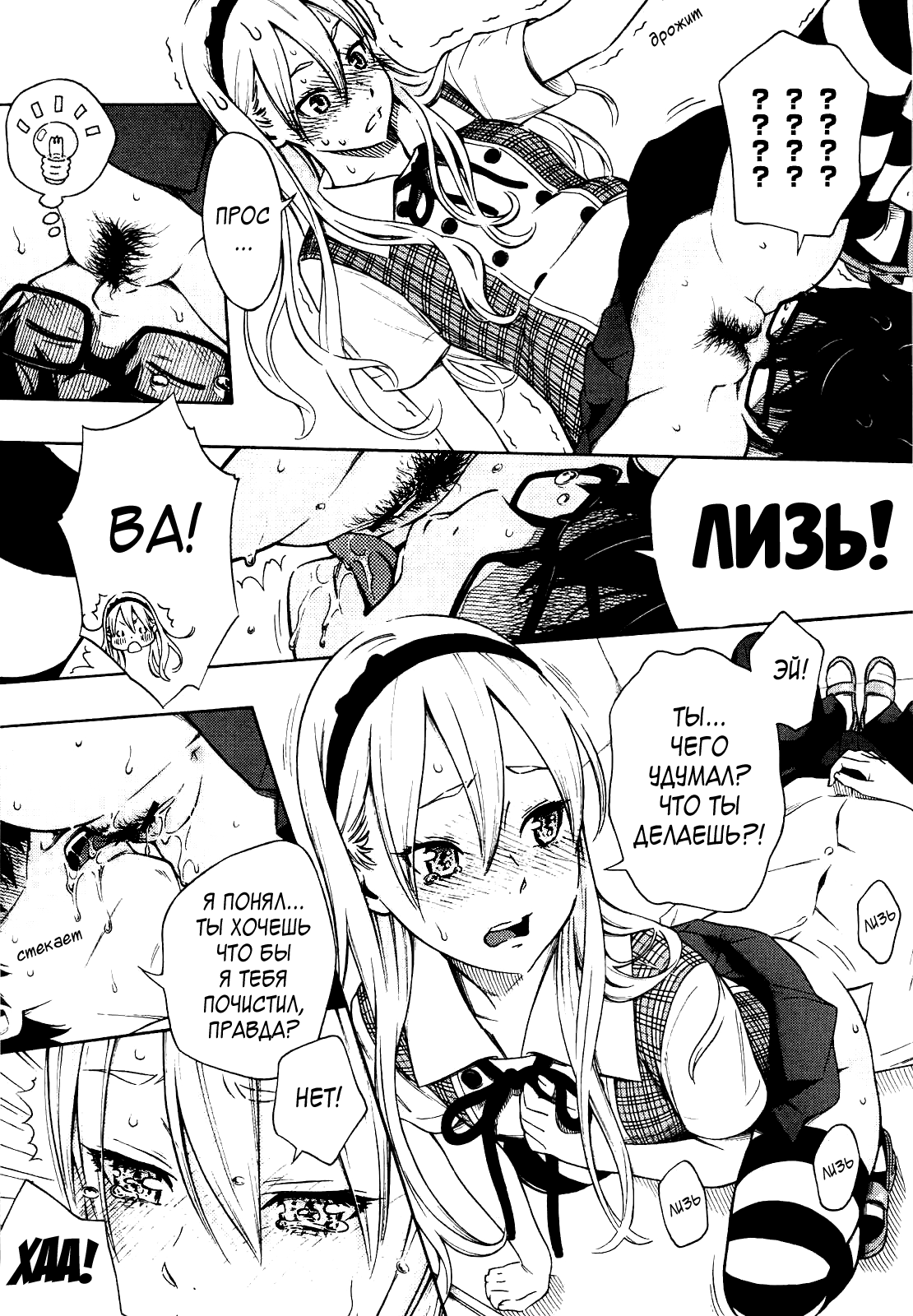 Splash | Брызги page 11 full