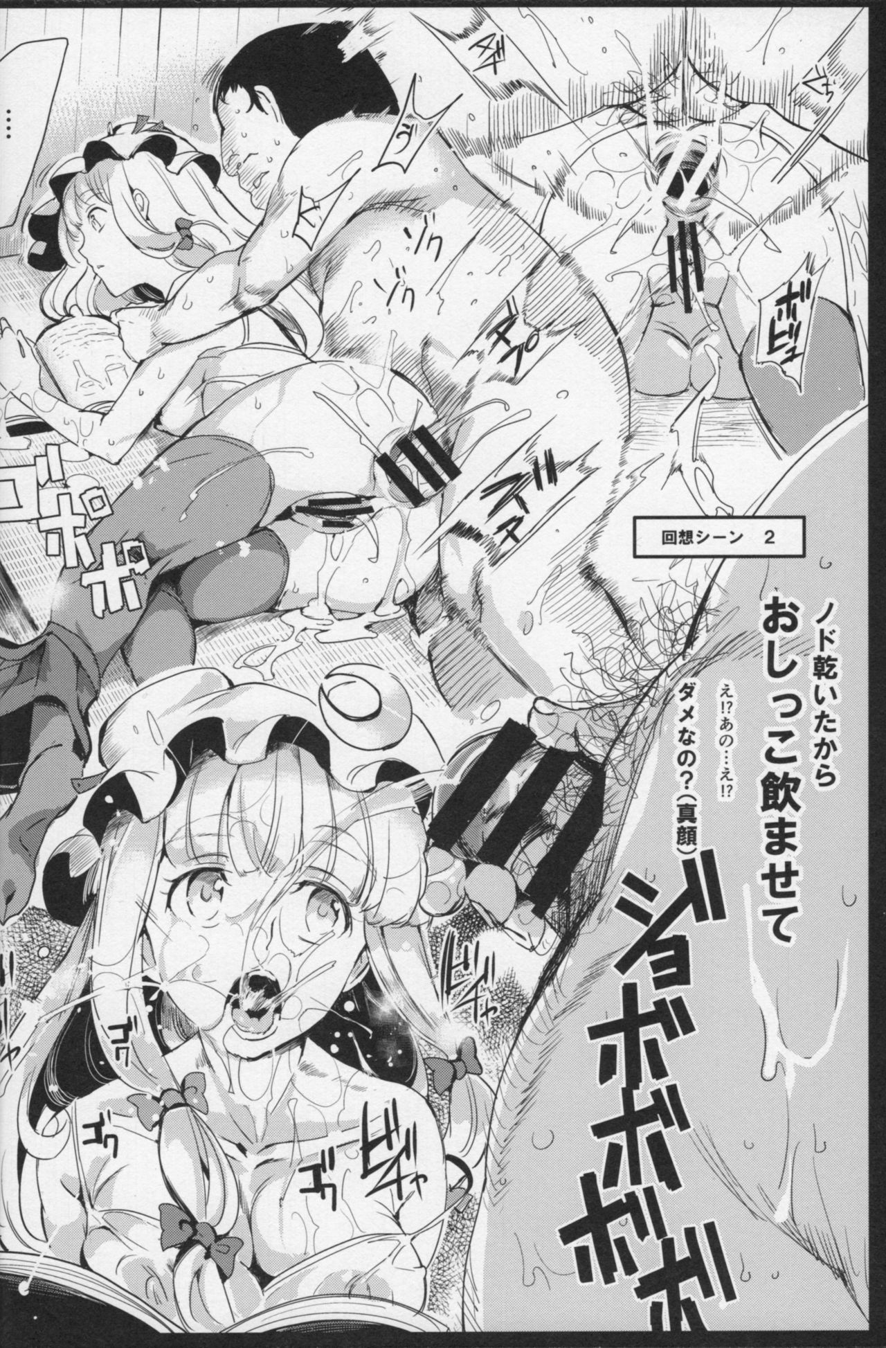 Totsuzen Gekiiki Patchouli-sama page 11 full