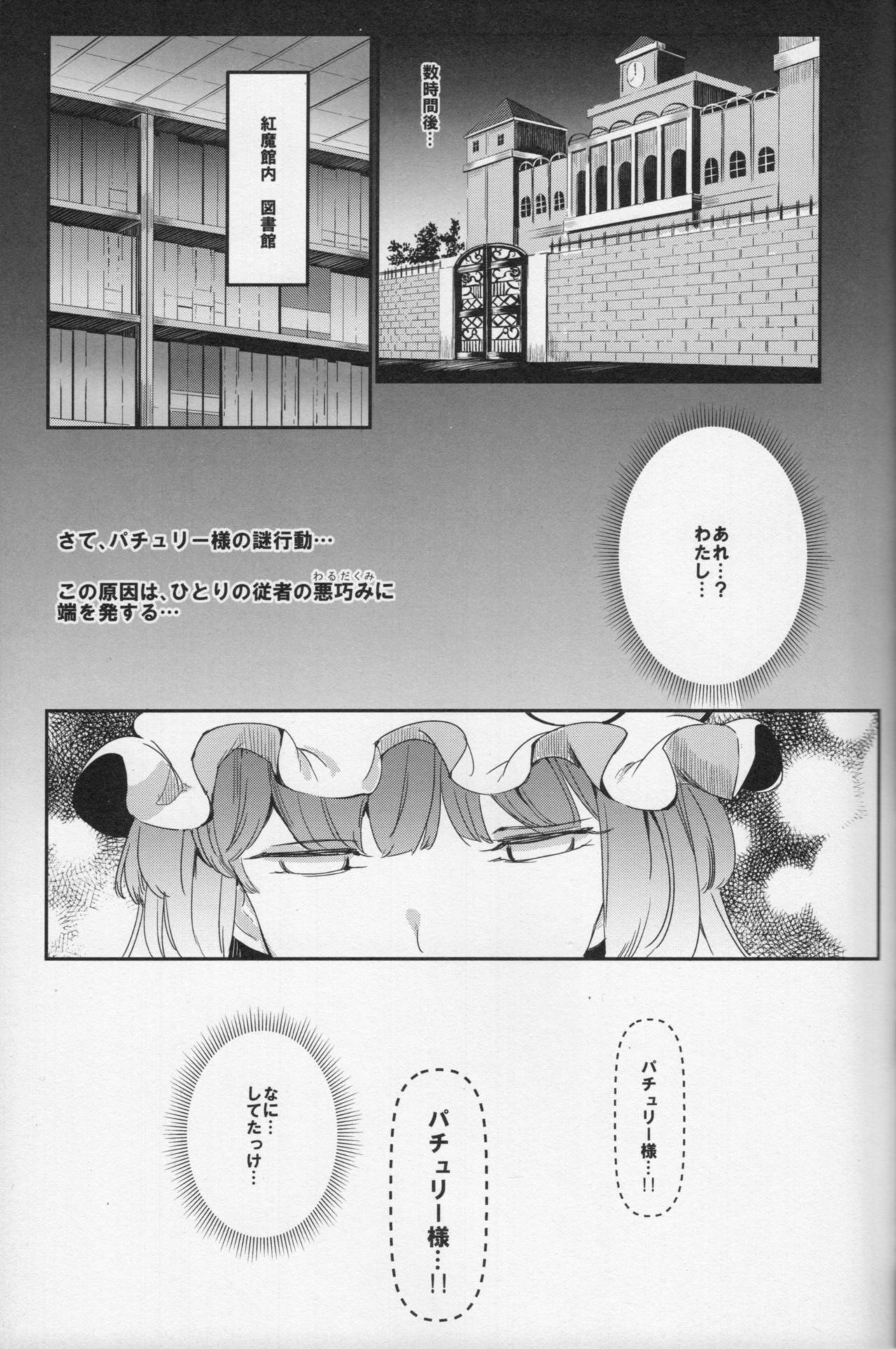 Totsuzen Gekiiki Patchouli-sama page 12 full