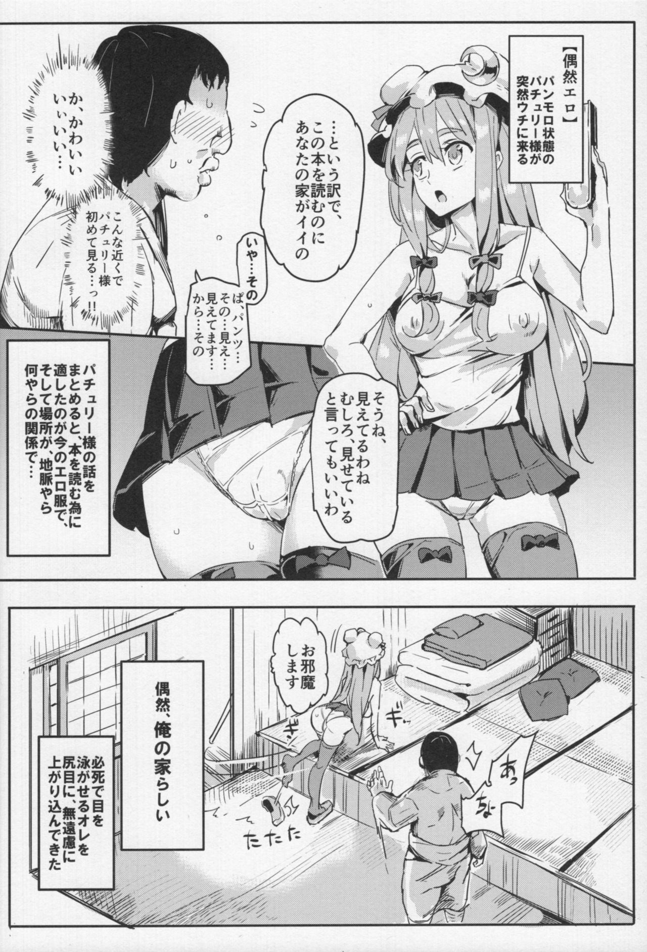 Totsuzen Gekiiki Patchouli-sama page 3 full