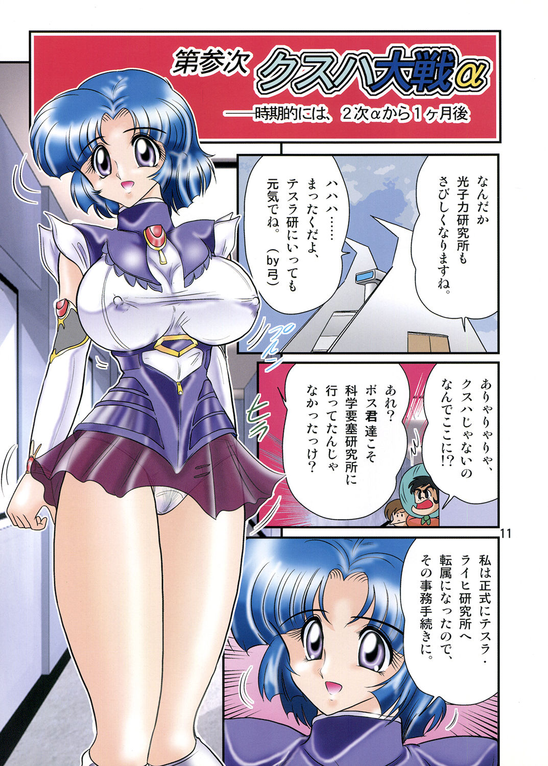 Super Mini skirt Pilot Keikaku page 12 full