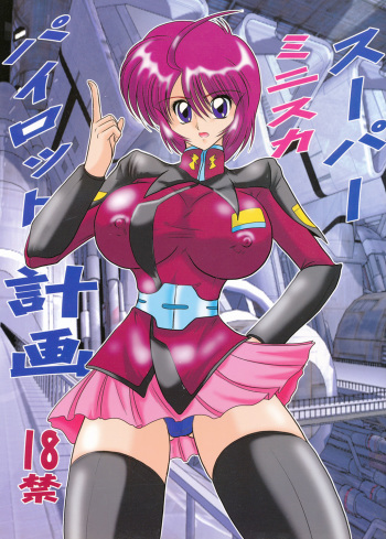 [Kantou Usagi Gumi (Kamitou Masaki)] Super Mini skirt Pilot Keikaku (Mobile Suit Gundam Seed Destiny, Super Robot Wars) [Digital] cover