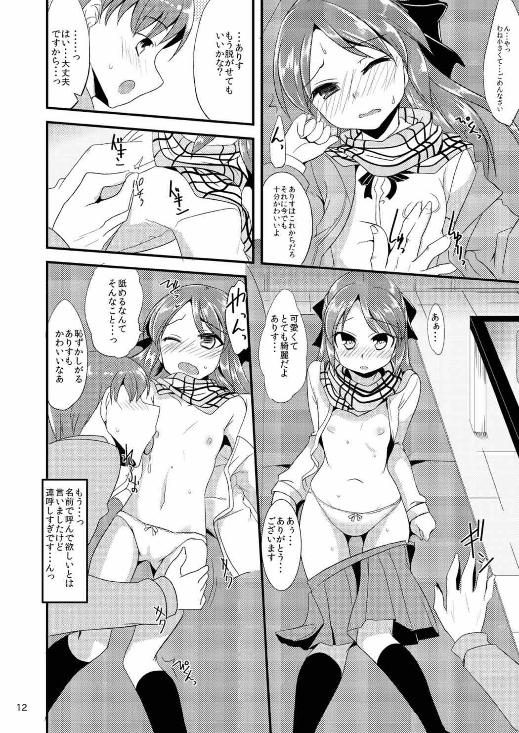 Koko ni Iru Arisu e page 11 full