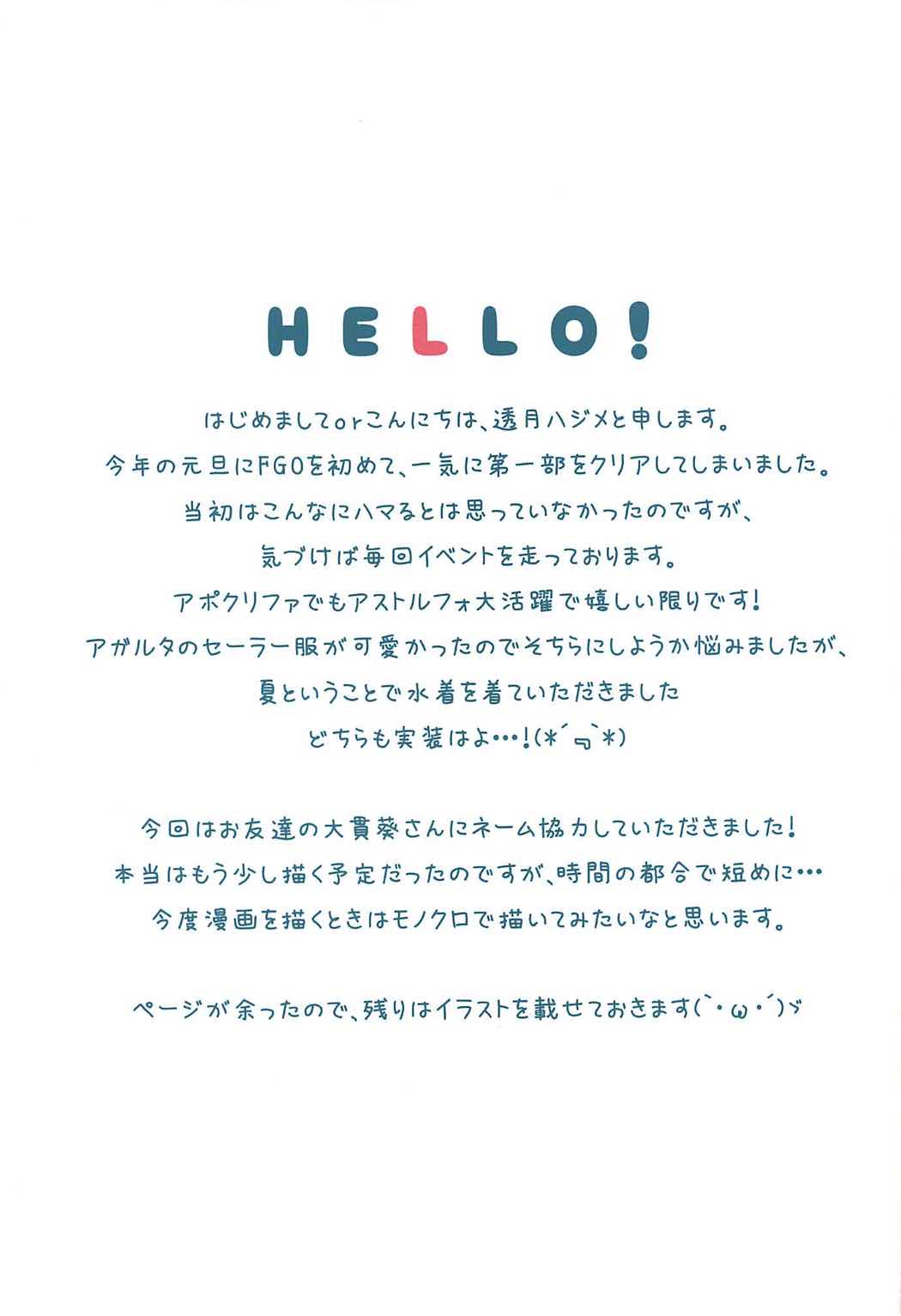 Mizugi no Astolfo to Tada Ichaicha Shitai dake | 수영복 아스톨포와 그저 꽁냥대고 싶을 뿐 page 11 full