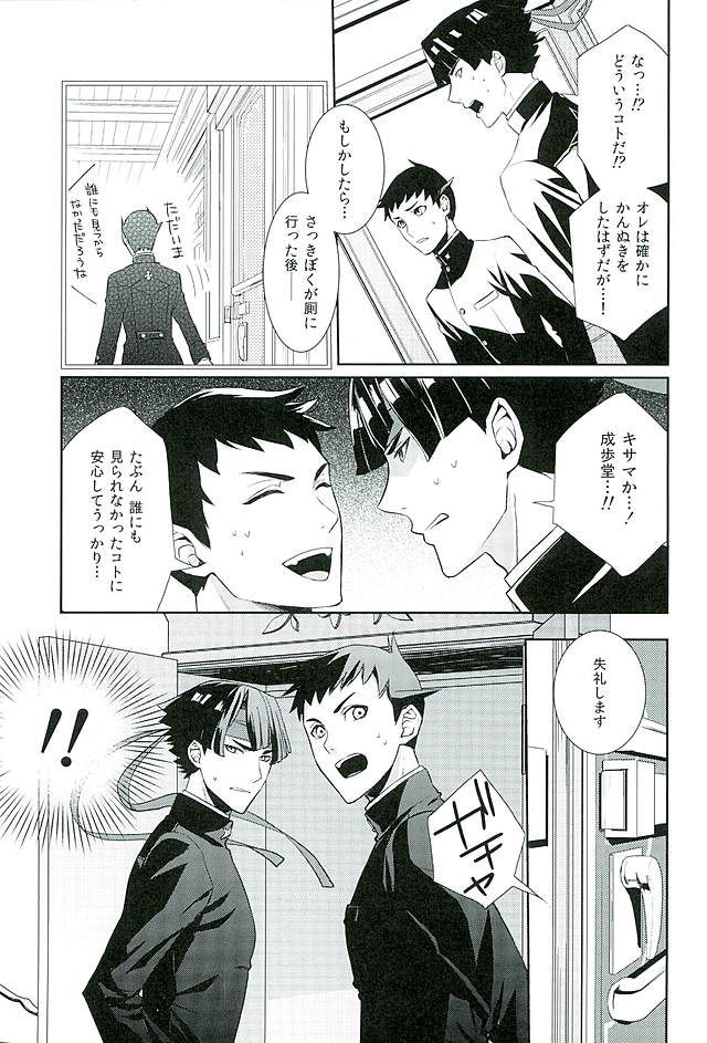 Zenryaku, Closet no Nakakara page 5 full