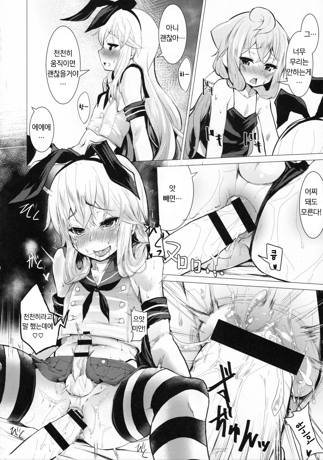 DokiDoki Mesuiki! Challenge!! | 두근두근 암컷절정! 챌린지!! page 10 full