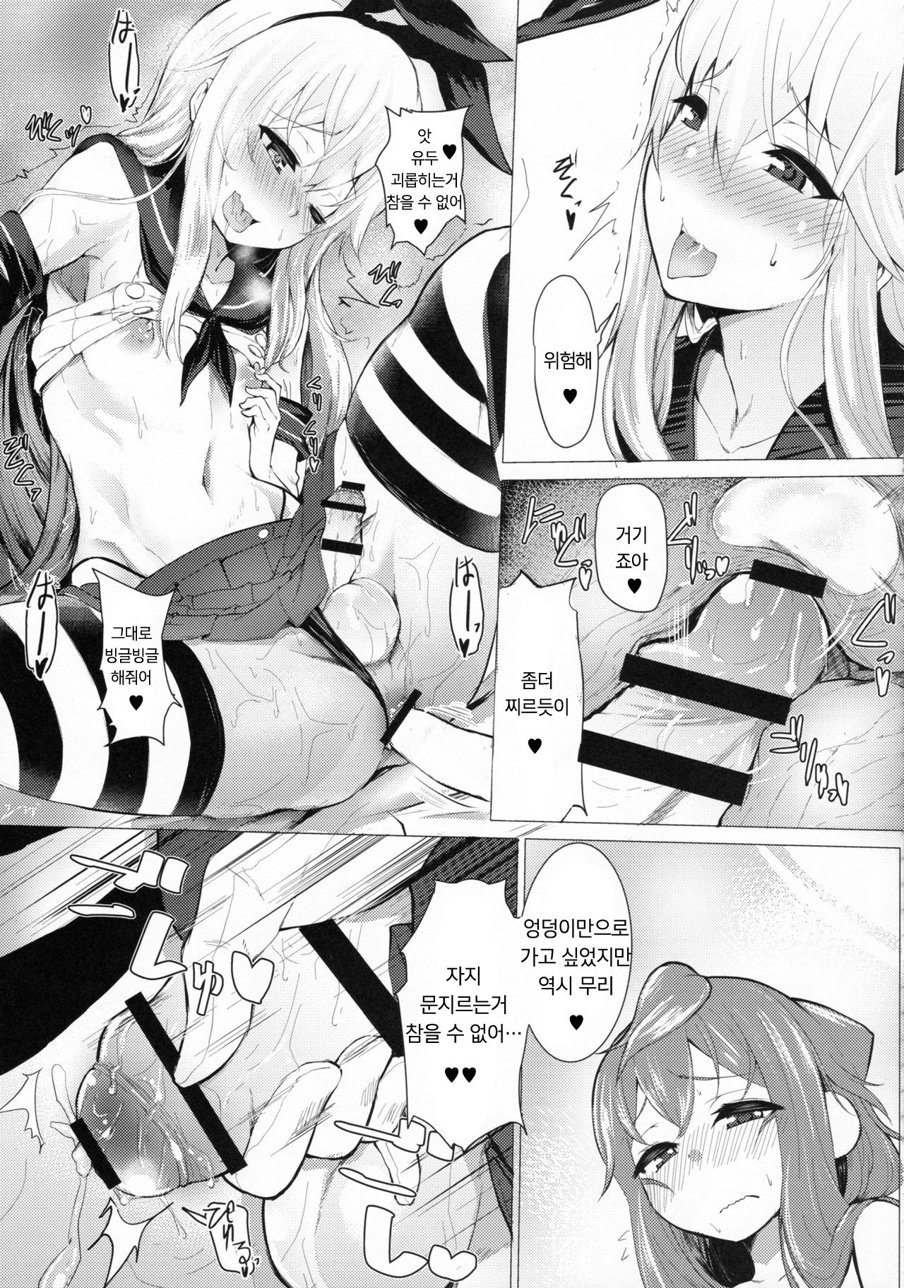 DokiDoki Mesuiki! Challenge!! | 두근두근 암컷절정! 챌린지!! page 11 full
