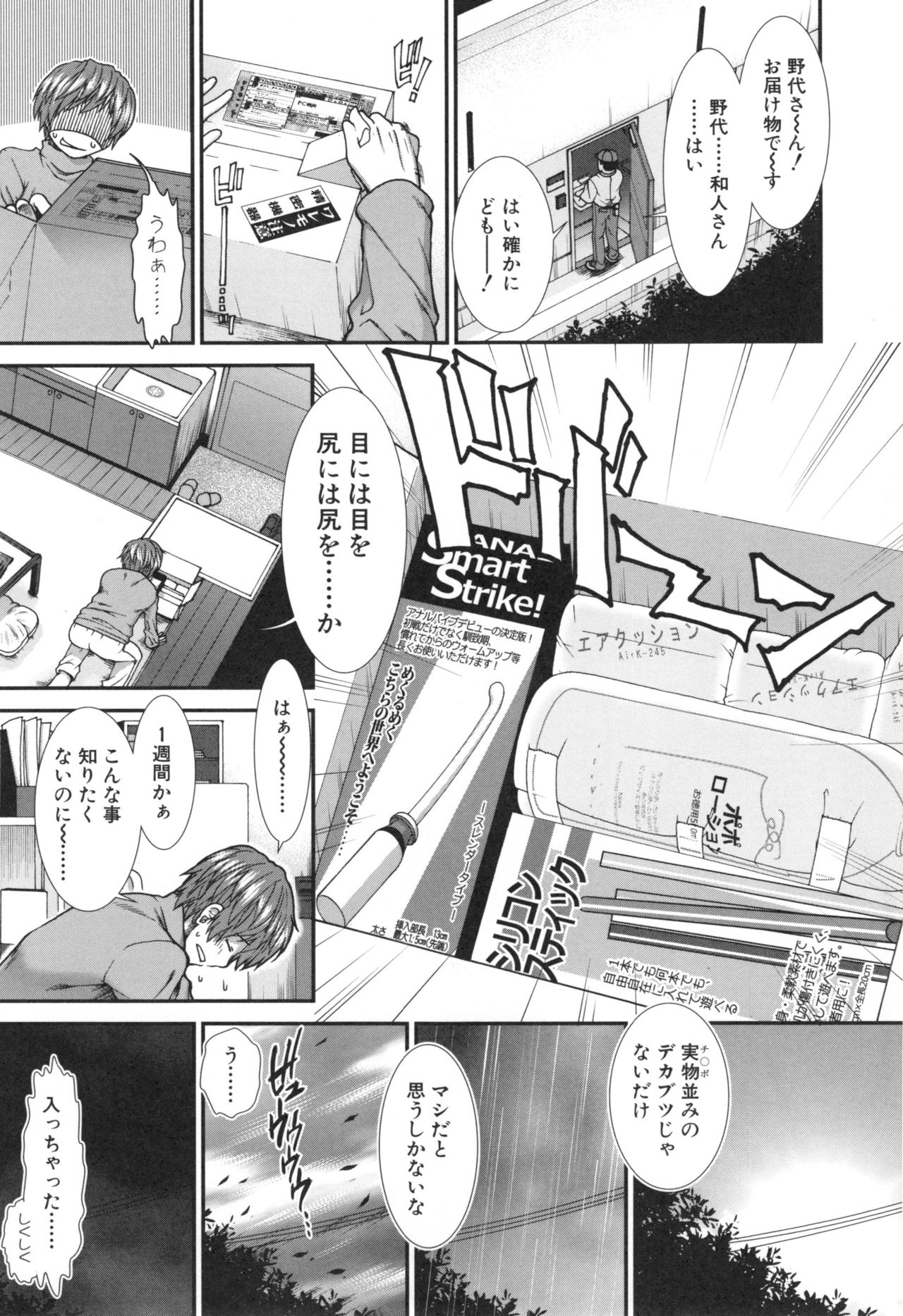 Ketsusenryaku page 12 full