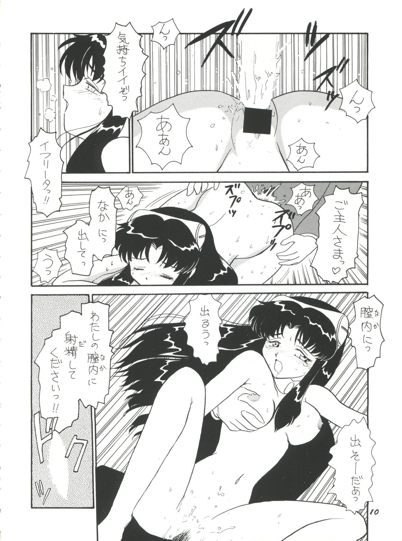 PLUS-Y Vol. 18 page 10 full