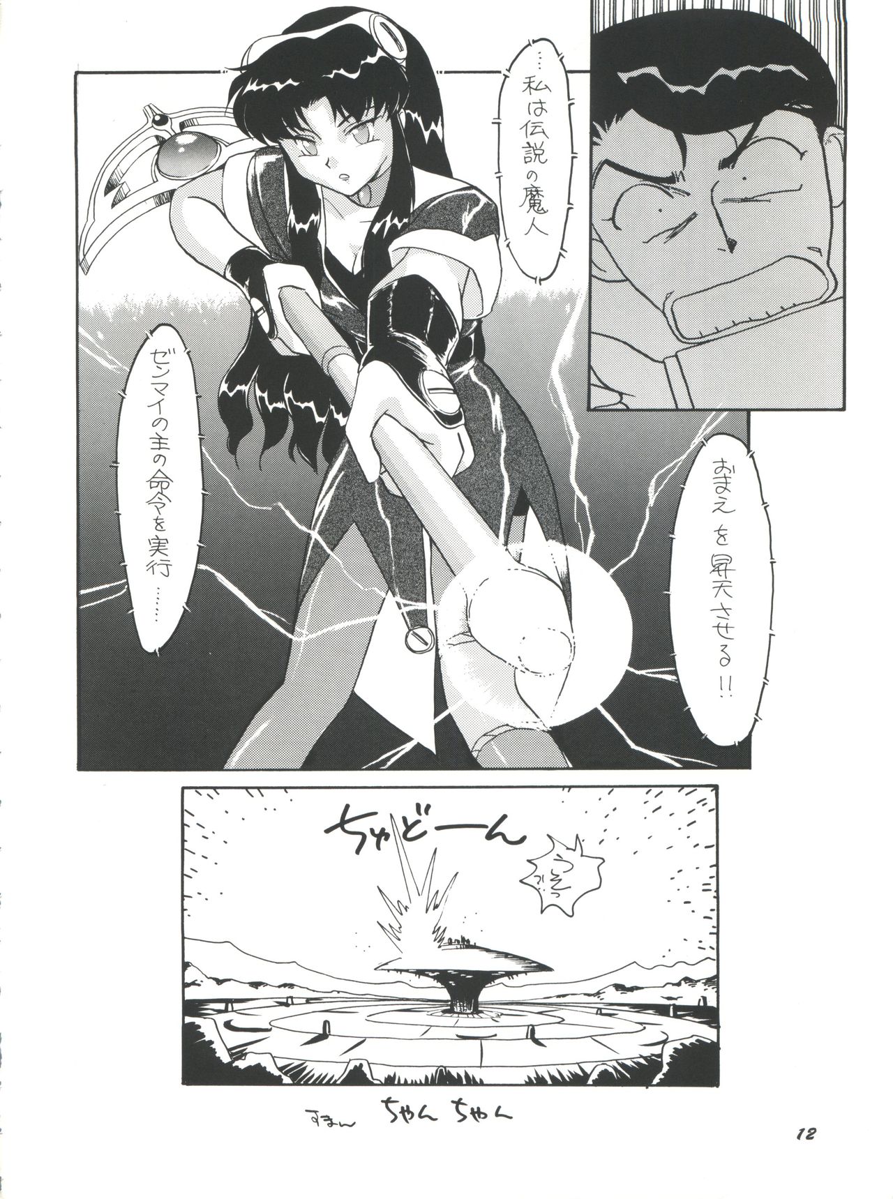 PLUS-Y Vol. 18 page 12 full