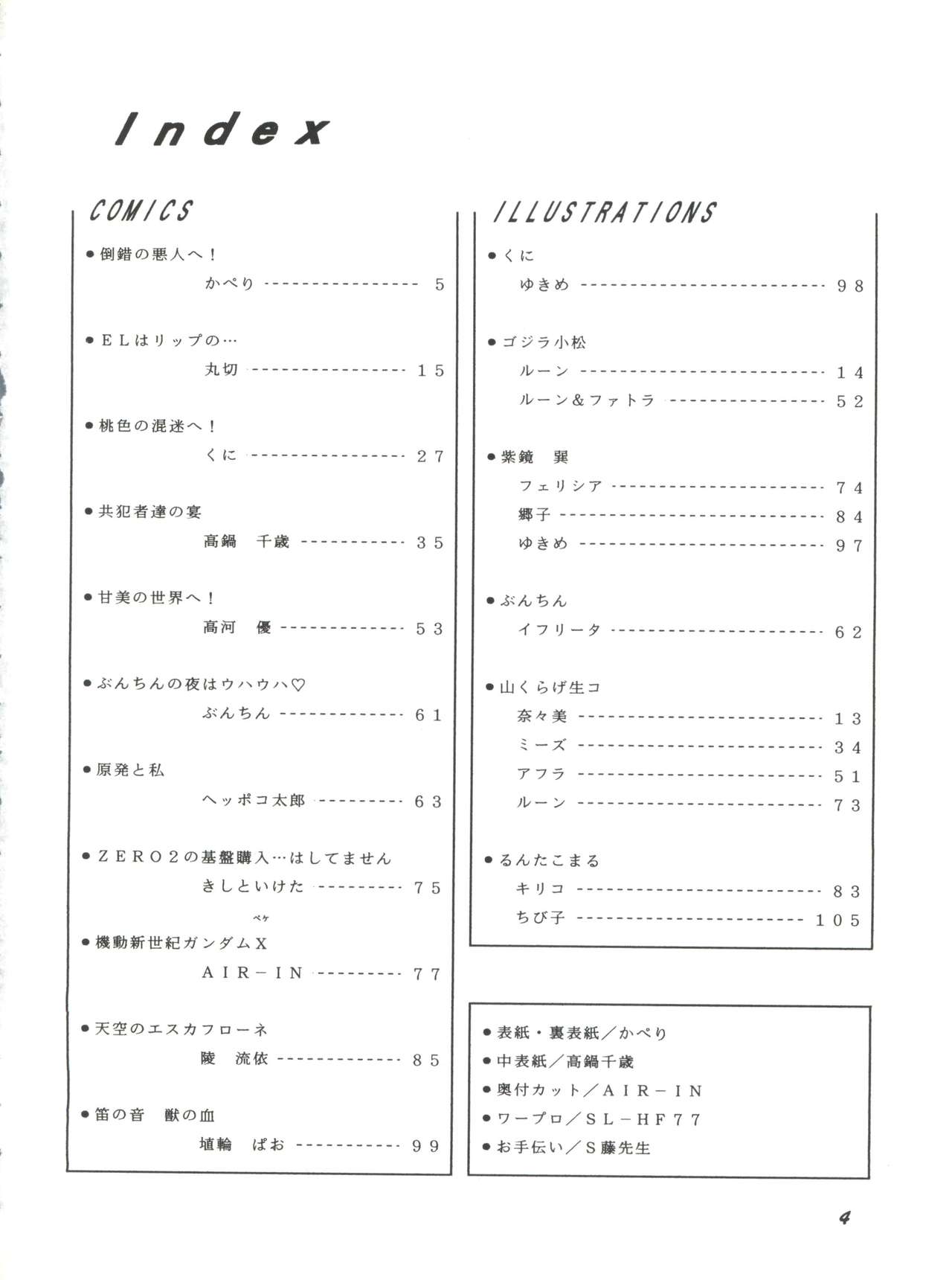 PLUS-Y Vol. 18 page 4 full