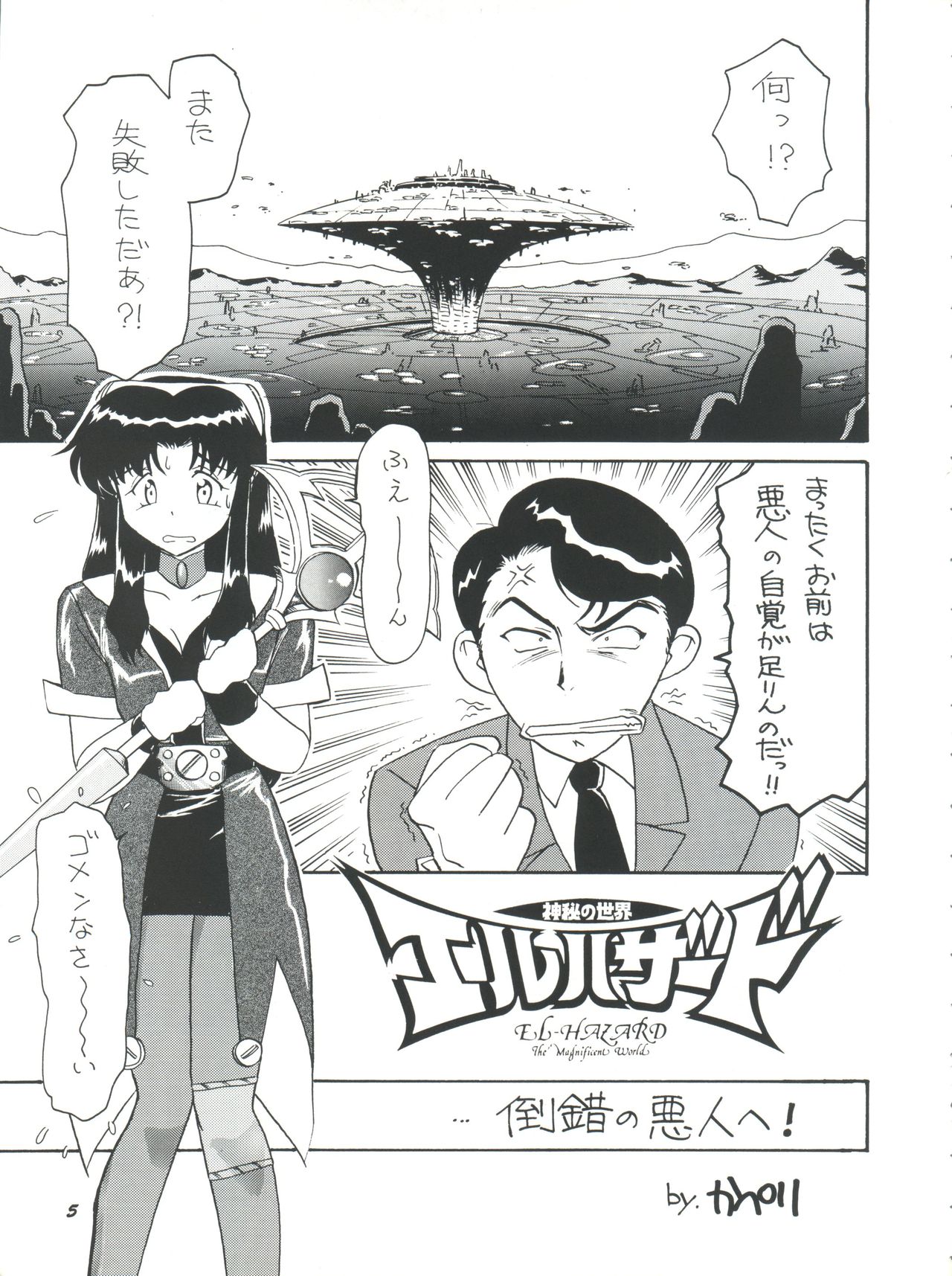 PLUS-Y Vol. 18 page 5 full
