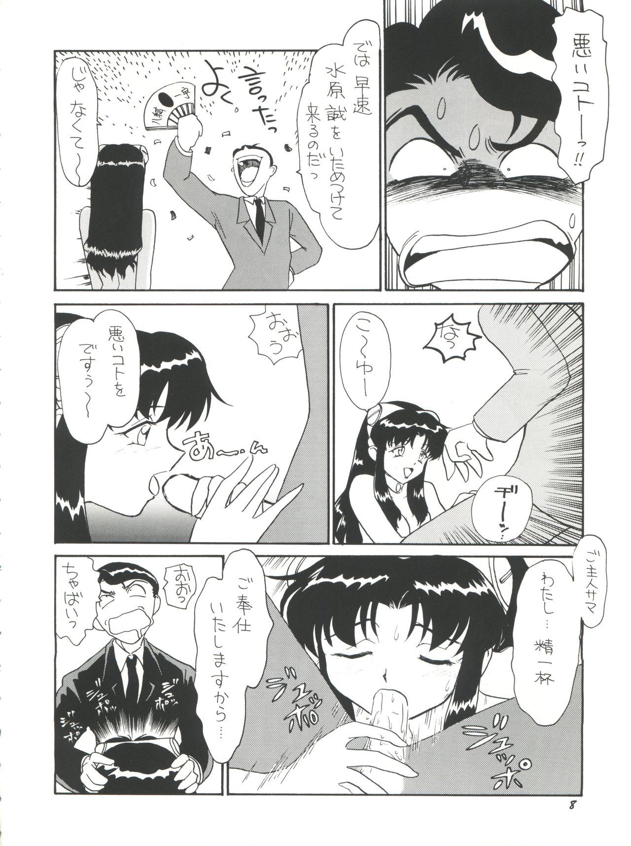 PLUS-Y Vol. 18 page 8 full
