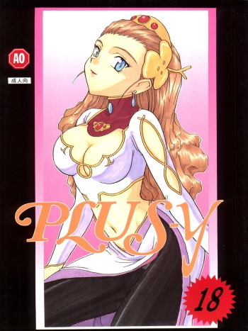 (C50) [Team Plus-Y (Various)] PLUS-Y Vol. 18 (El Hazard, Gundam X, Tenkuu no Escaflowne) cover