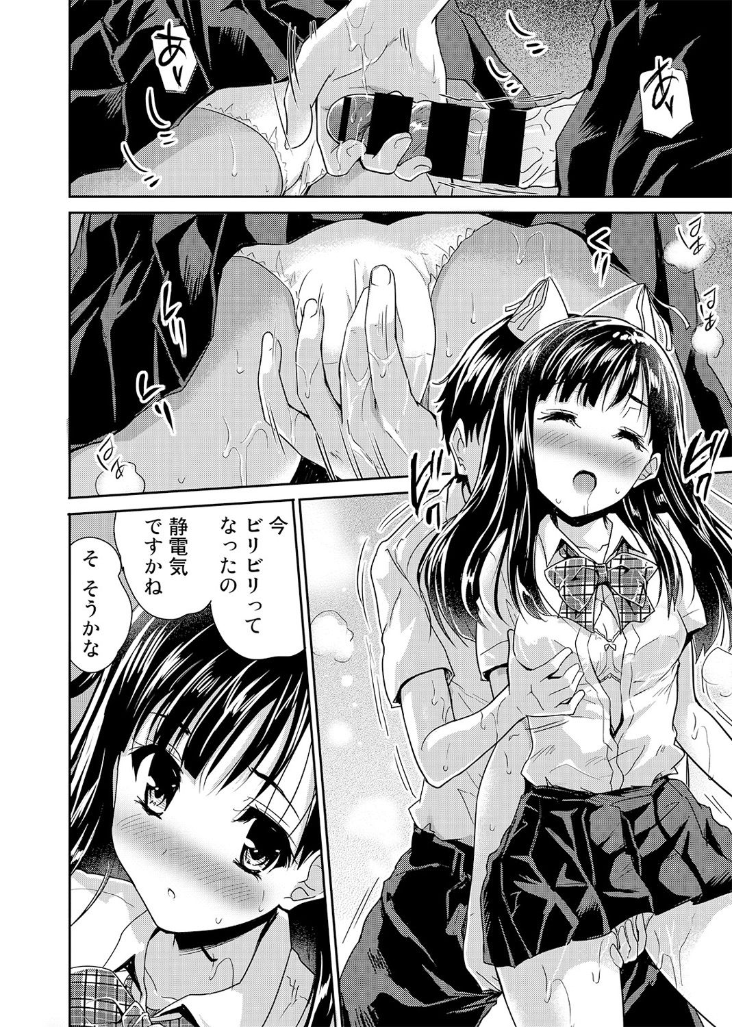 Dokidoki Jikken Note Ch. 1-5 page 10 full