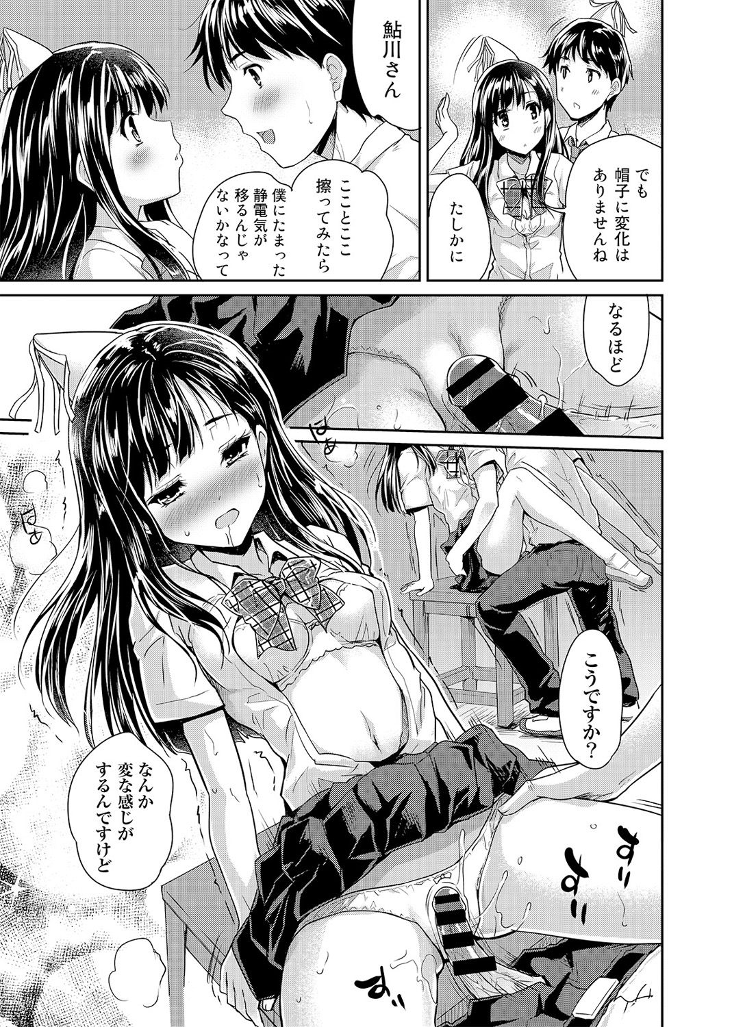 Dokidoki Jikken Note Ch. 1-5 page 11 full