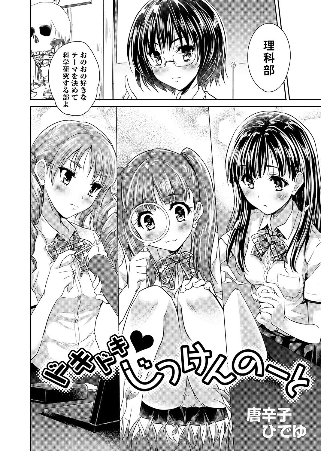 Dokidoki Jikken Note Ch. 1-5 page 2 full