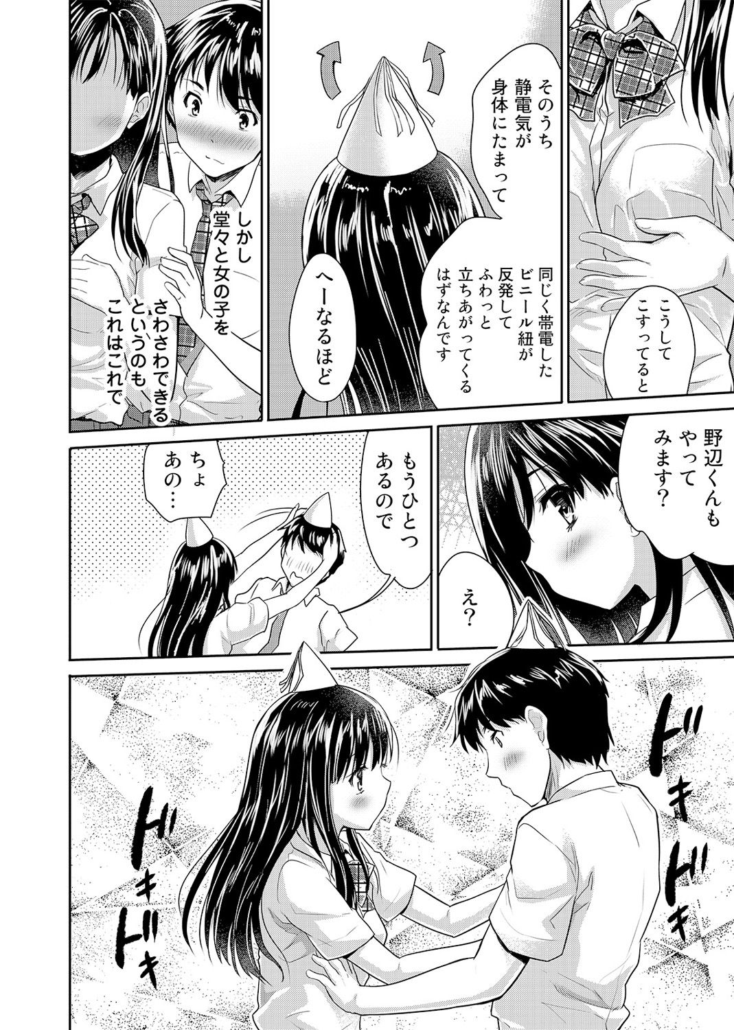 Dokidoki Jikken Note Ch. 1-5 page 6 full