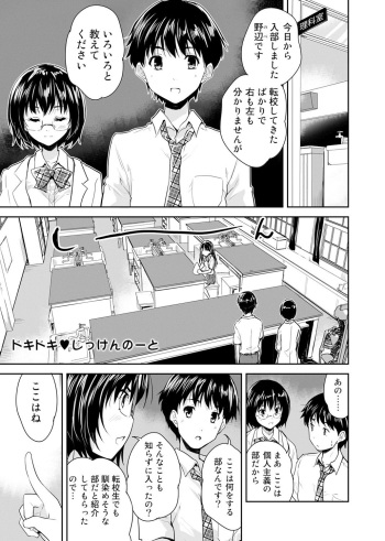 [Tohgarashi Hideyu] Dokidoki Jikken Note Ch. 1-5 cover