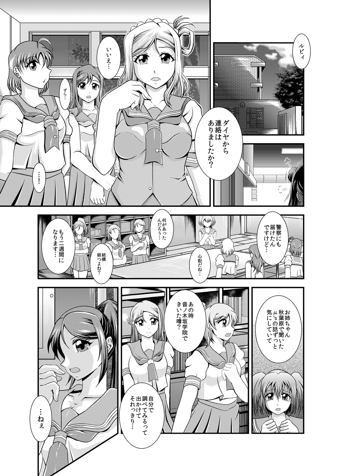 ProjectAqours EP01:DIAMOND"S" page 3 full