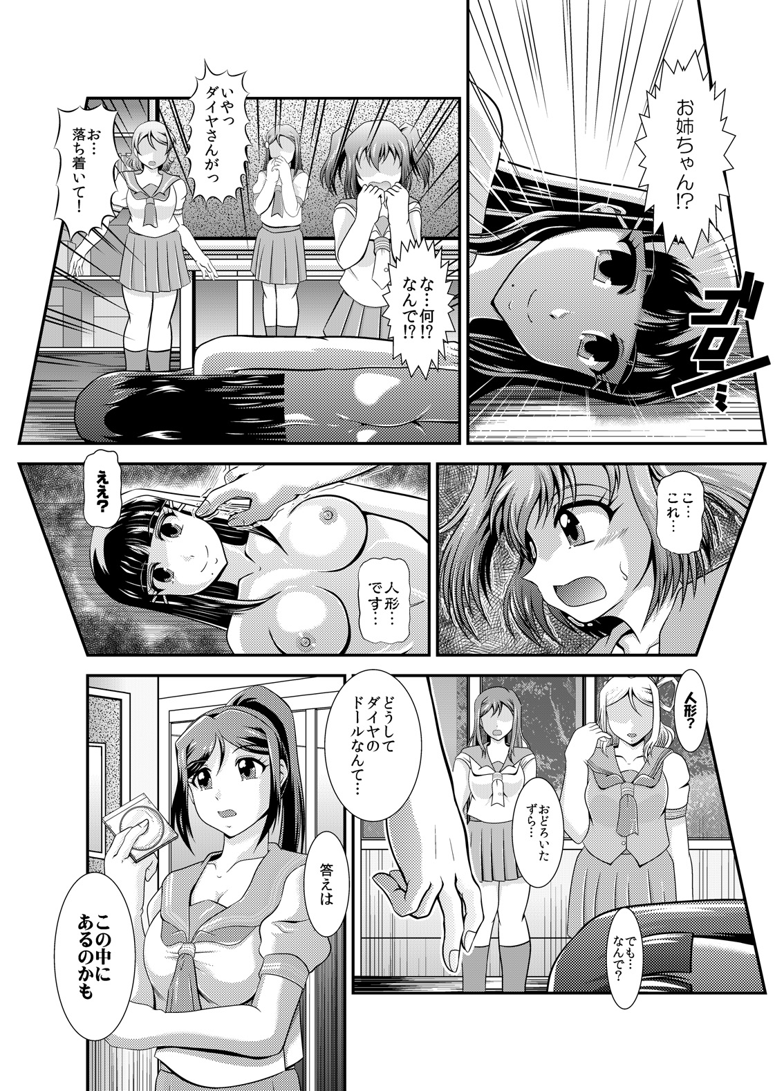 ProjectAqours EP01:DIAMOND"S" page 5 full