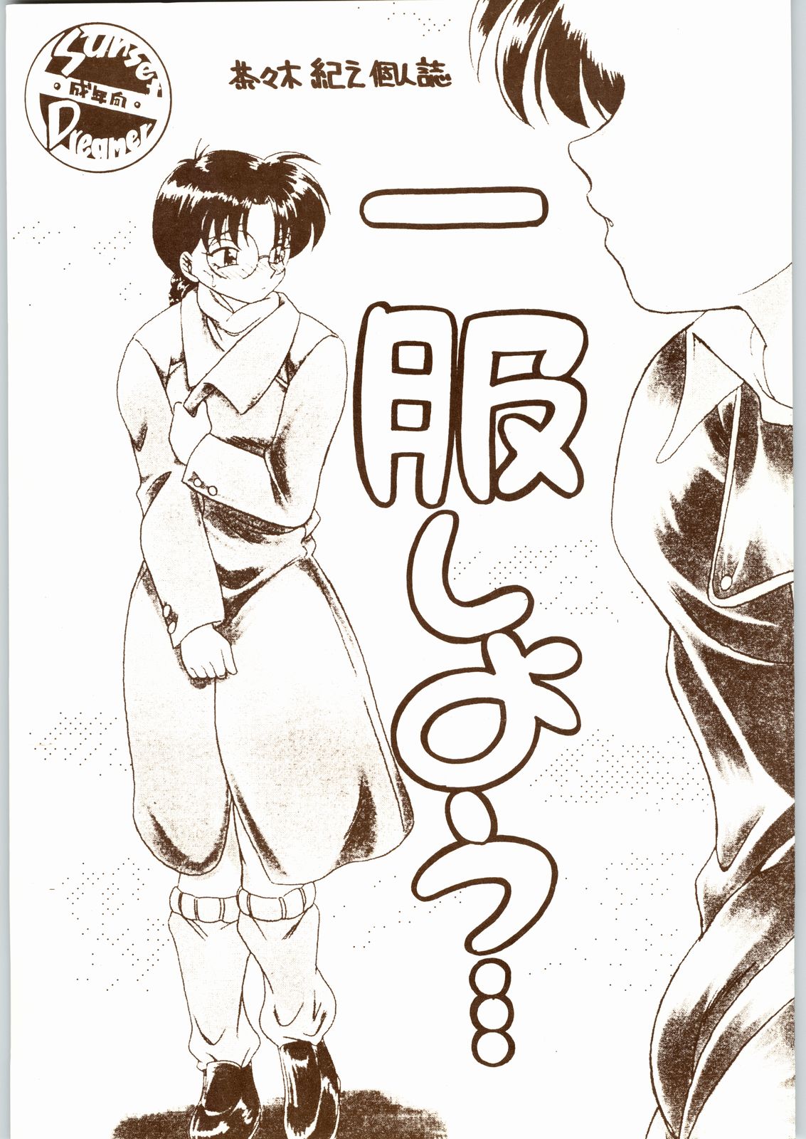 Ippuku shiyou ka? page 1 full