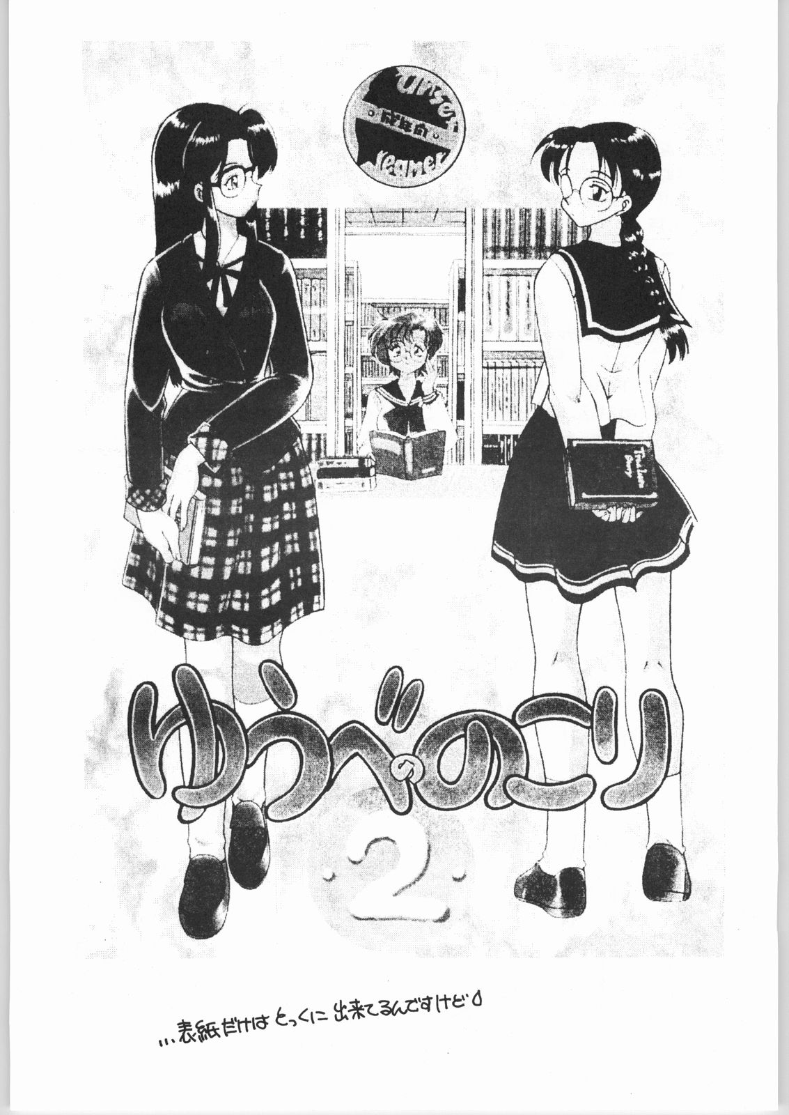 Ippuku shiyou ka? page 12 full