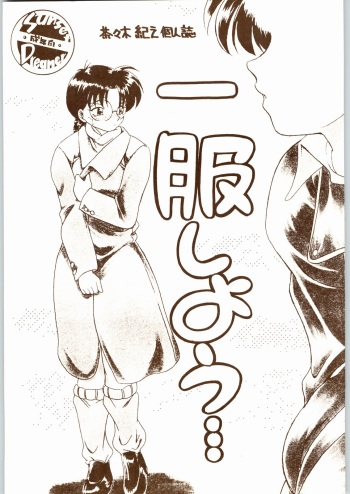 (C61) [Sunset Dreamer (Chachaki Noriyuki)] Ippuku shiyou ka? (Bishoujo Senshi Sailor Moon) cover