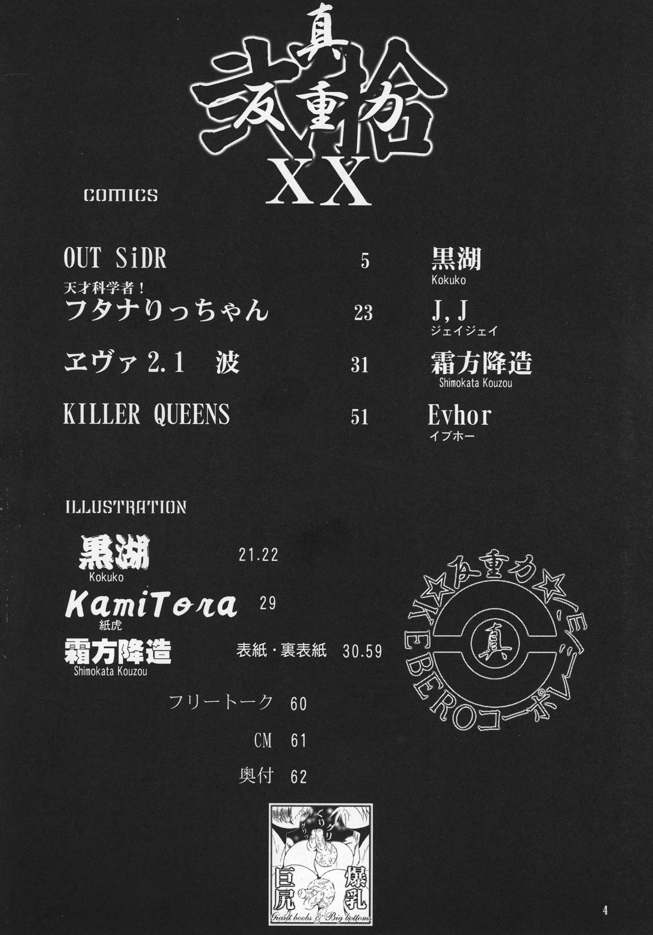 Shin Hanzyuuryoku XX page 4 full