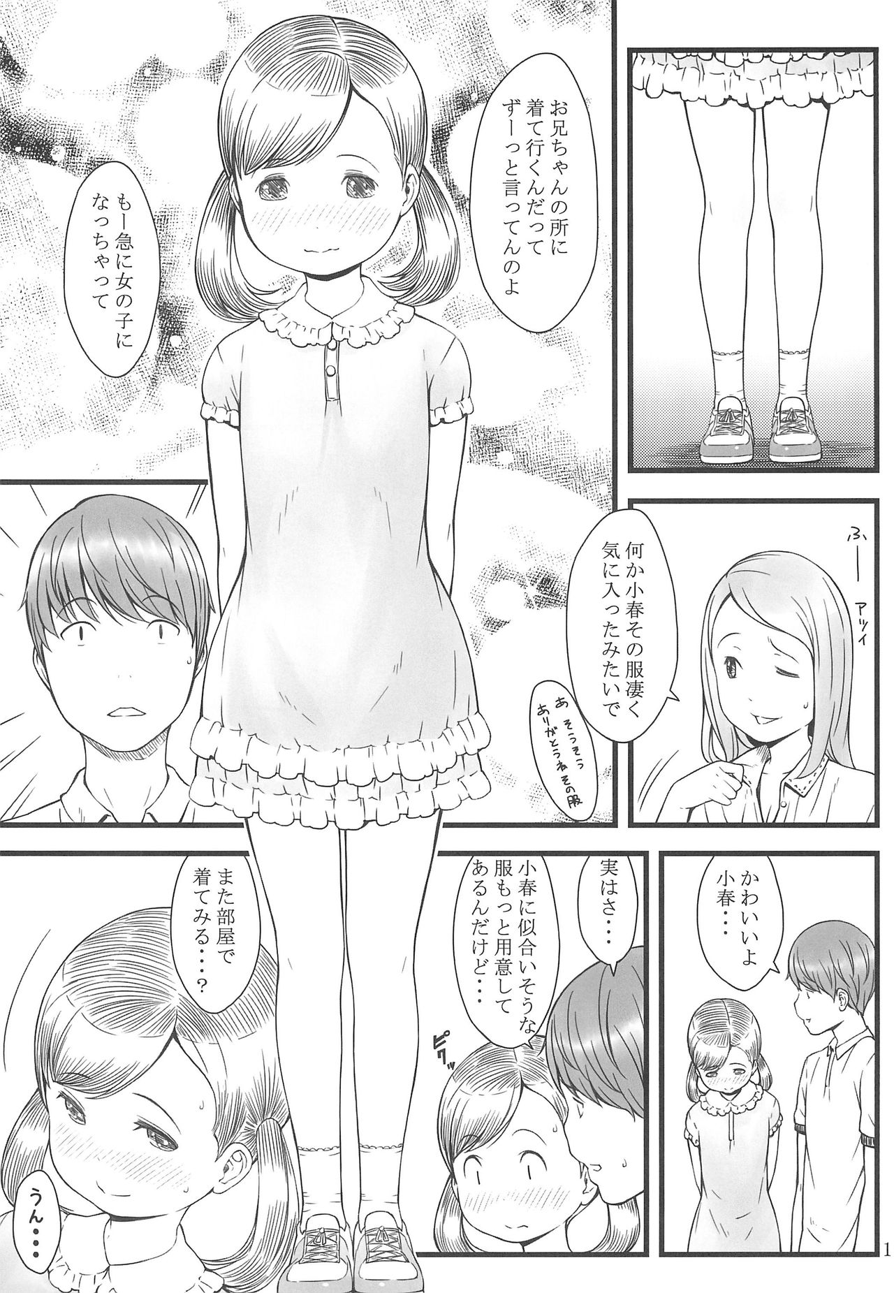 BABY☆DOLL page 11 full