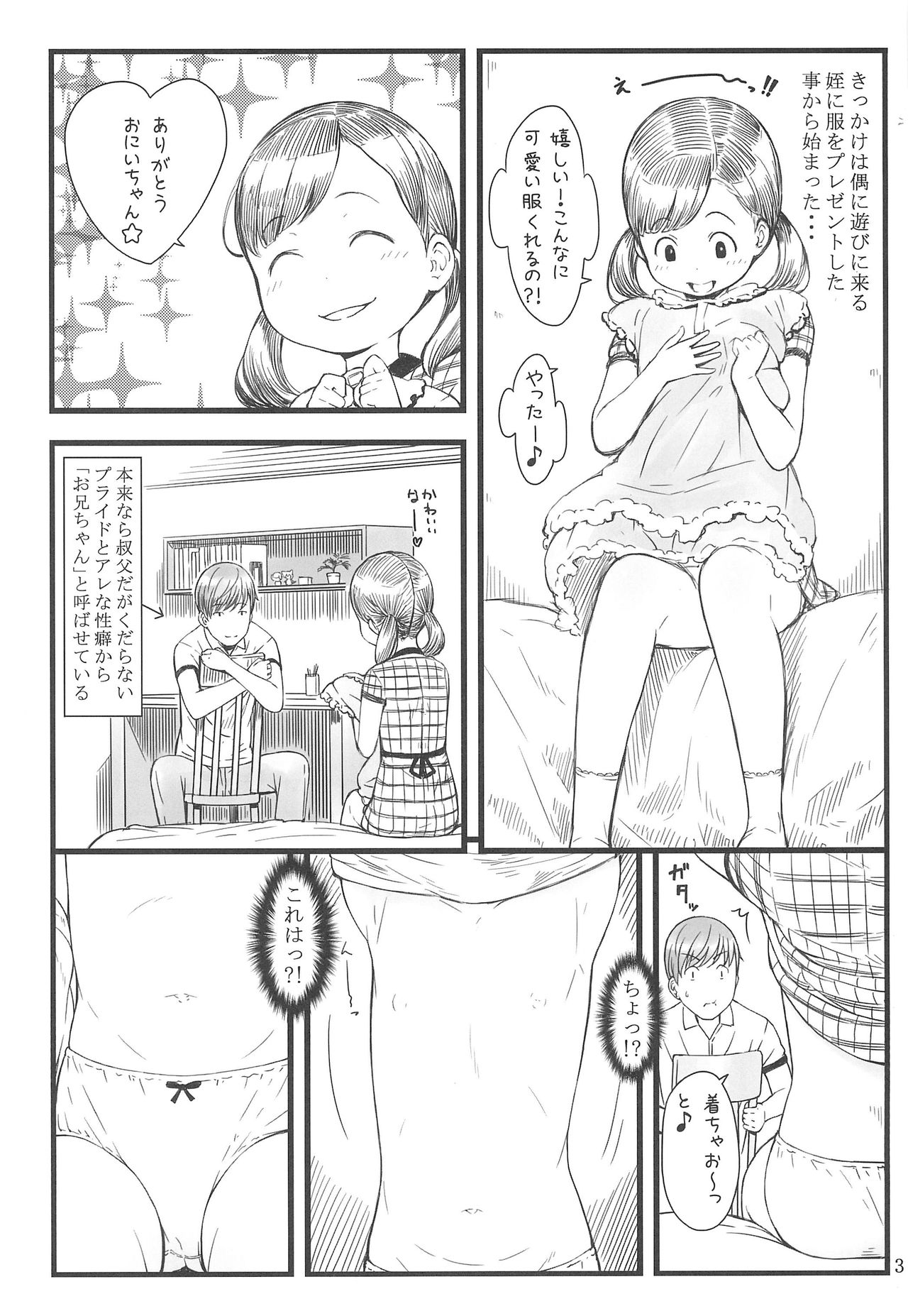 BABY☆DOLL page 3 full