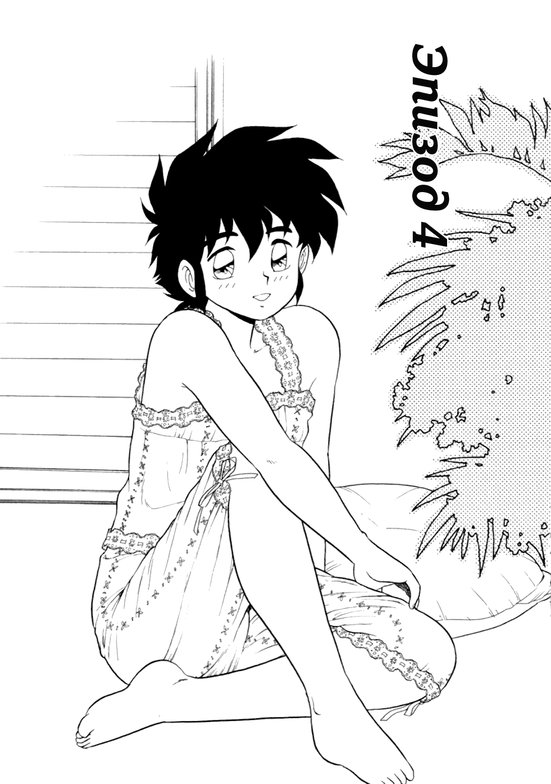 Mou Daremo Aisenai Remix Ch. 4 page 1 full
