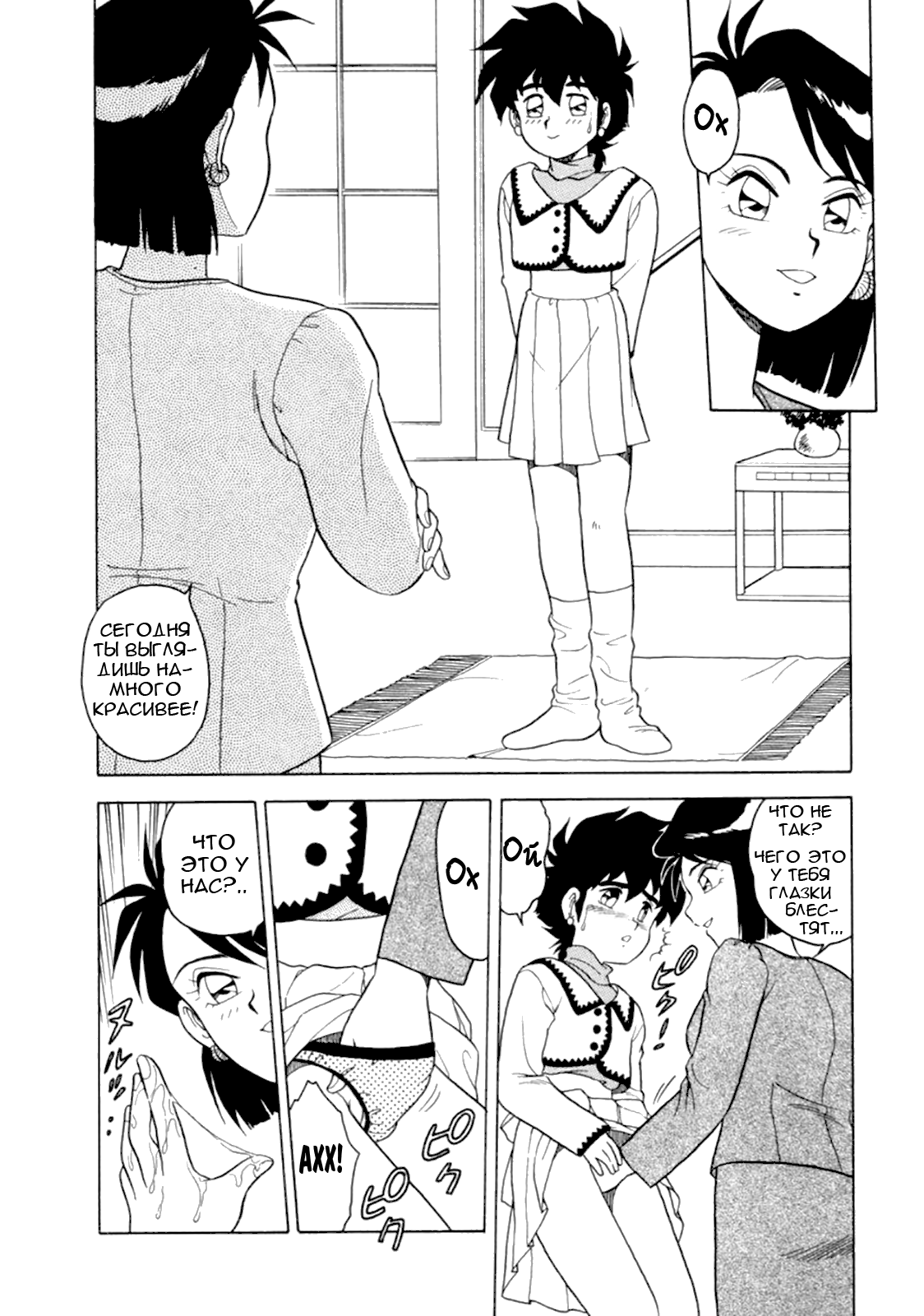 Mou Daremo Aisenai Remix Ch. 4 page 8 full