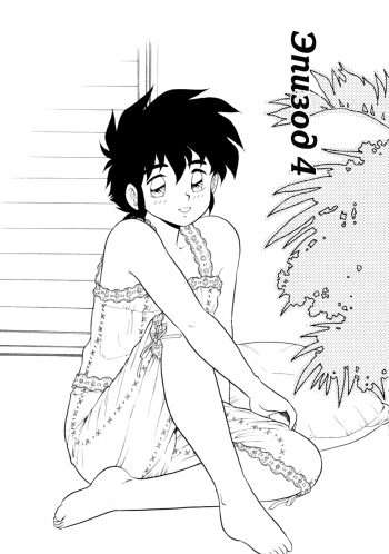 [Shinozaki Rei] Mou Daremo Aisenai Remix Ch. 4 [Russian] cover