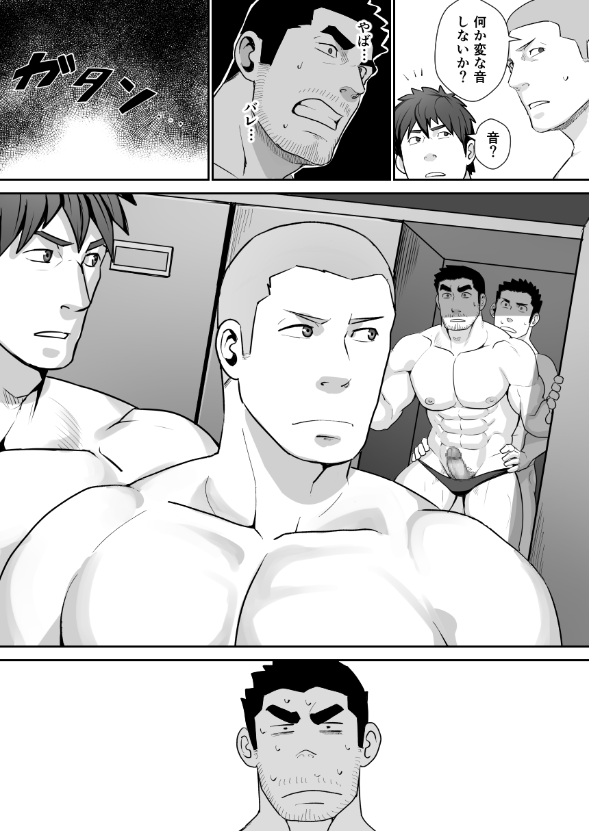 Suki nan dakara, Shou ga Nai page 11 full
