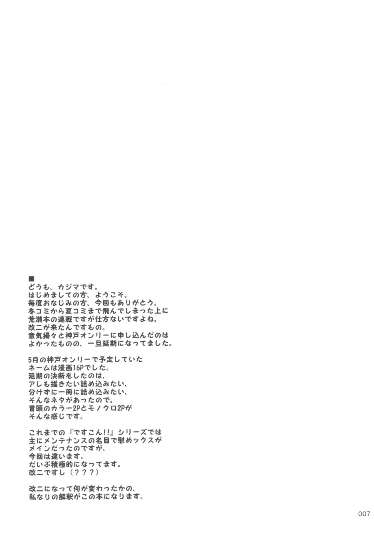 DesCon!! 16 - Destroyer Complex - page 6 full