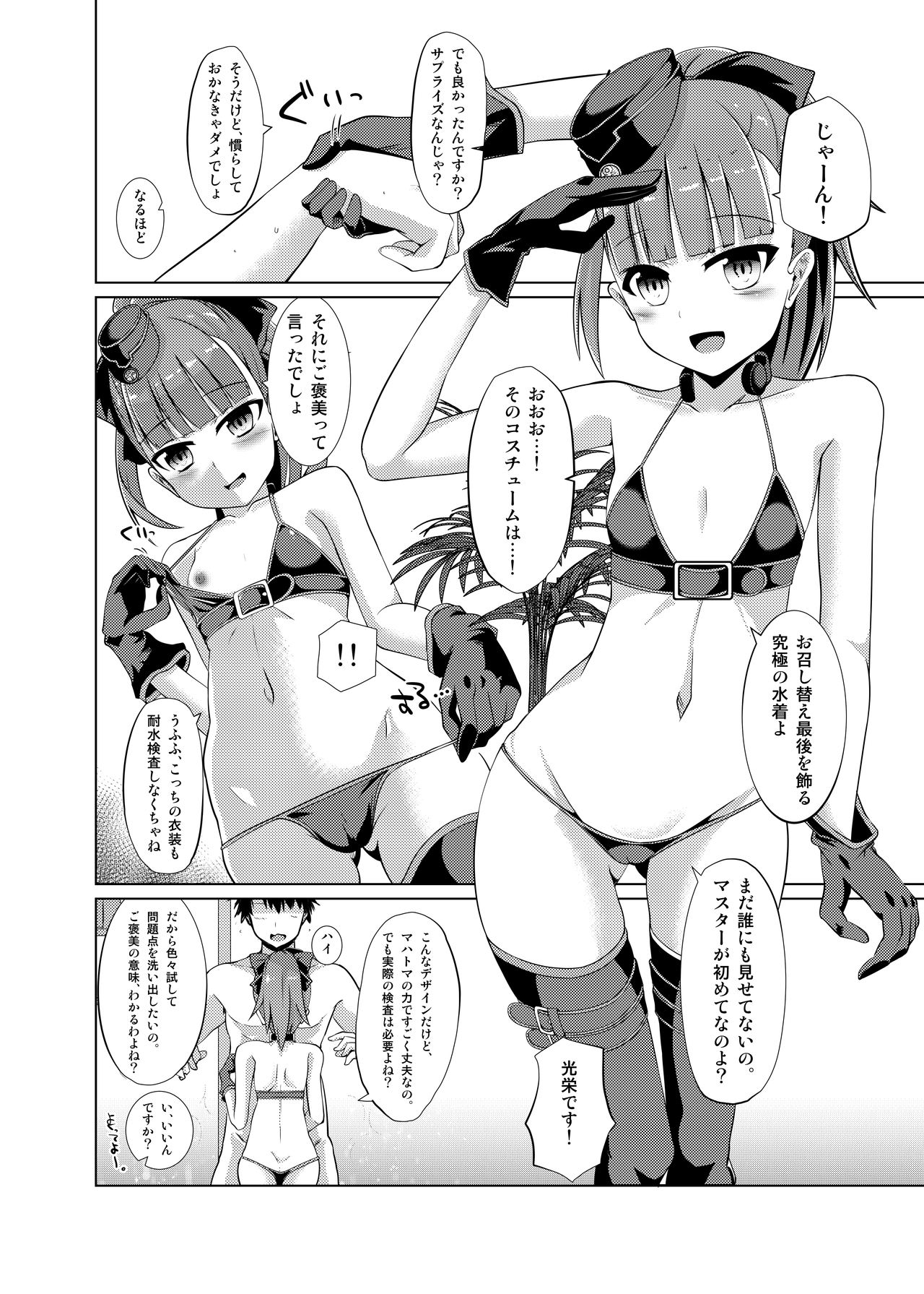 Mahatma Jikkenshitsu page 12 full