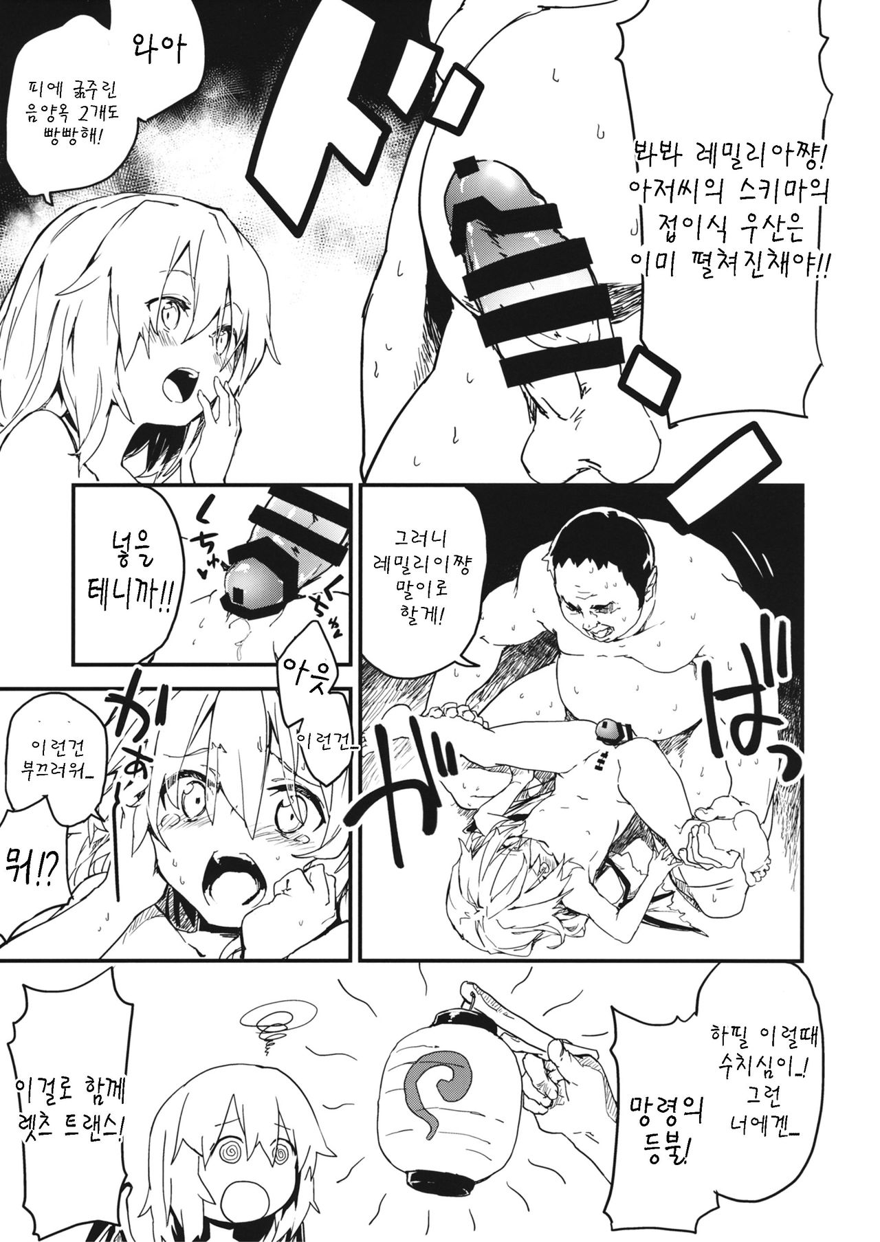 Kyuukyoku Hansoku page 11 full