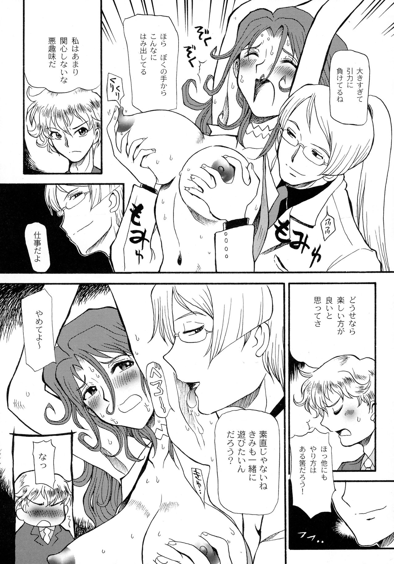 Sumeragi Ichiban Shibori page 11 full