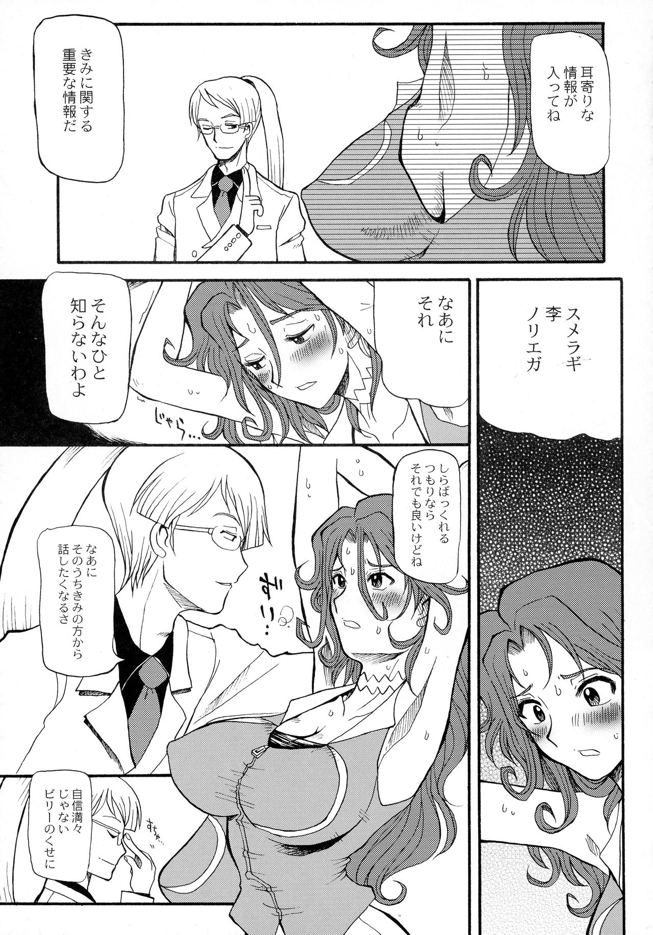 Sumeragi Ichiban Shibori page 7 full