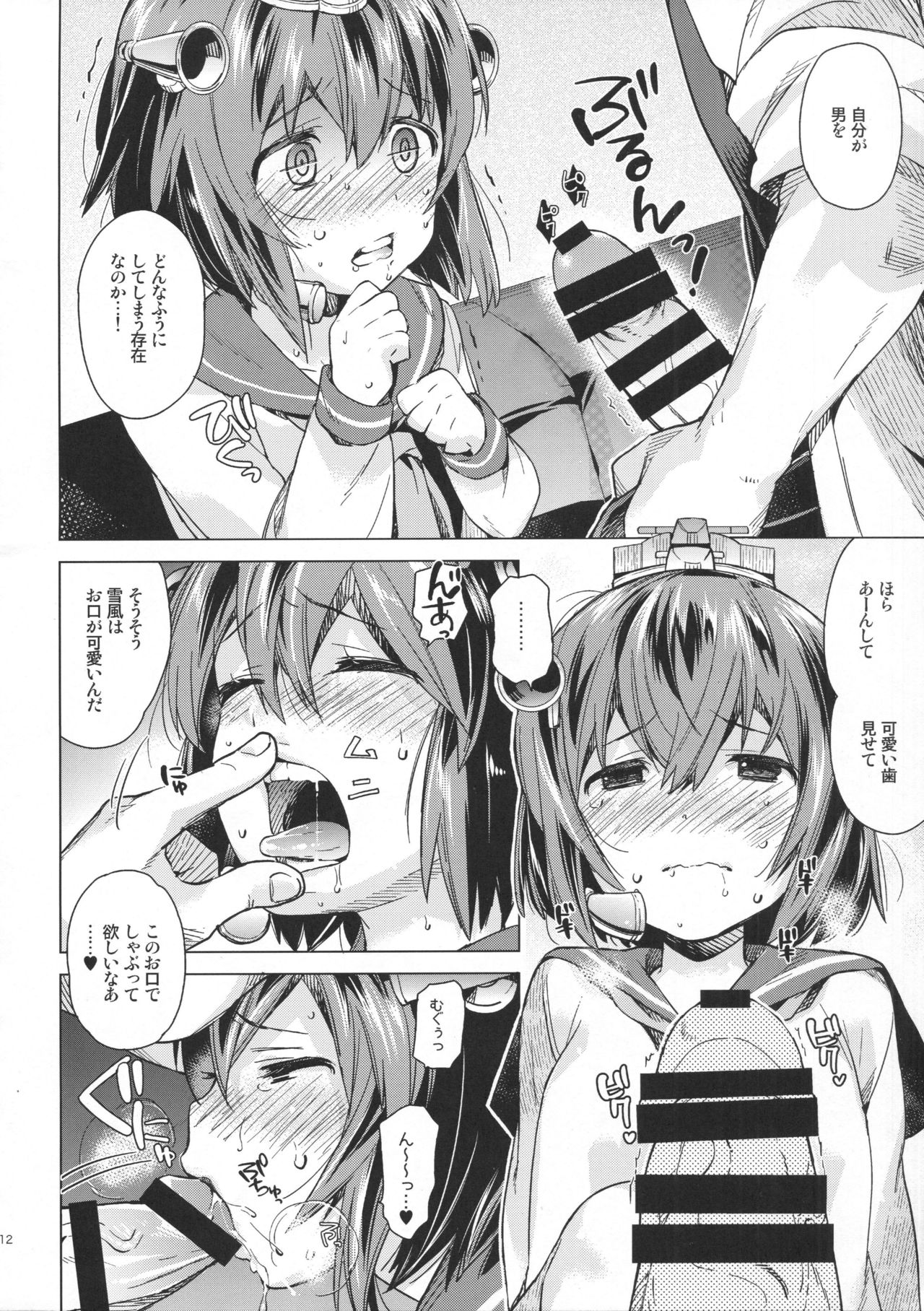 Yukikaze wa Nashi desu ka? page 11 full