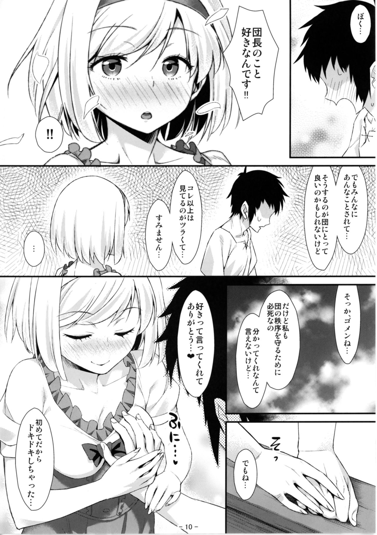 Djeeta Danchou wa Minna no Omocha dakara... page 10 full