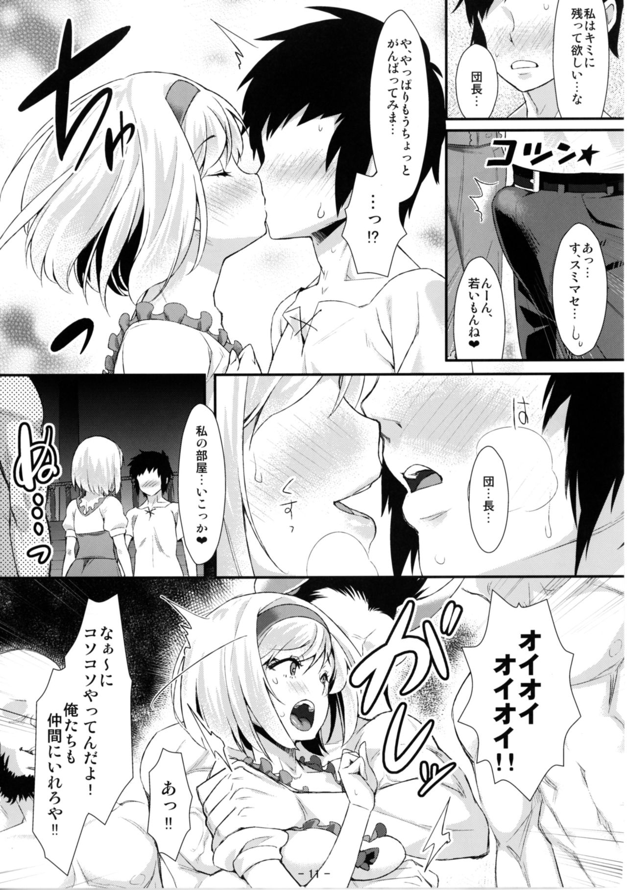 Djeeta Danchou wa Minna no Omocha dakara... page 11 full