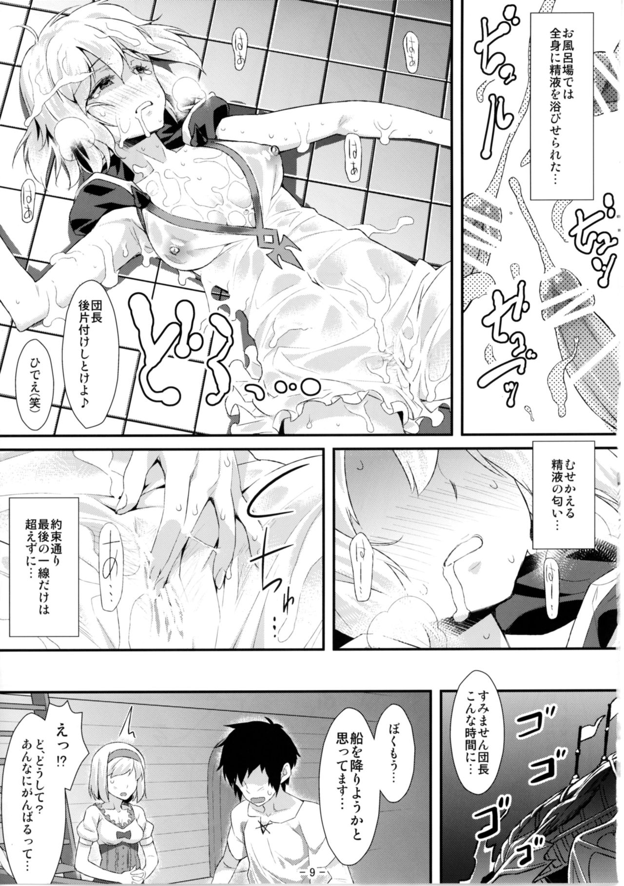 Djeeta Danchou wa Minna no Omocha dakara... page 9 full