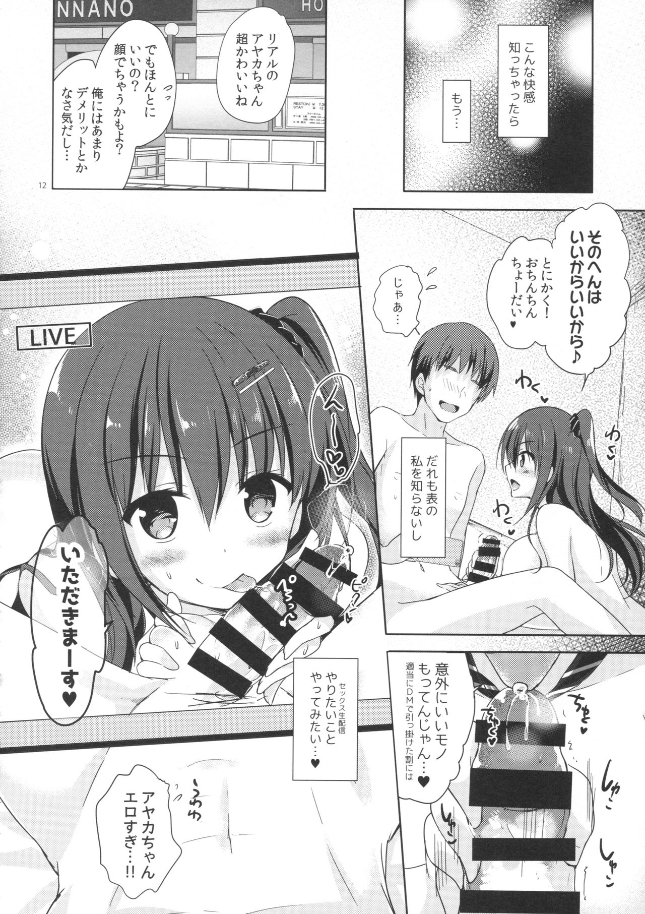 Yuutousei Ayaka no Uraomote 3 page 11 full