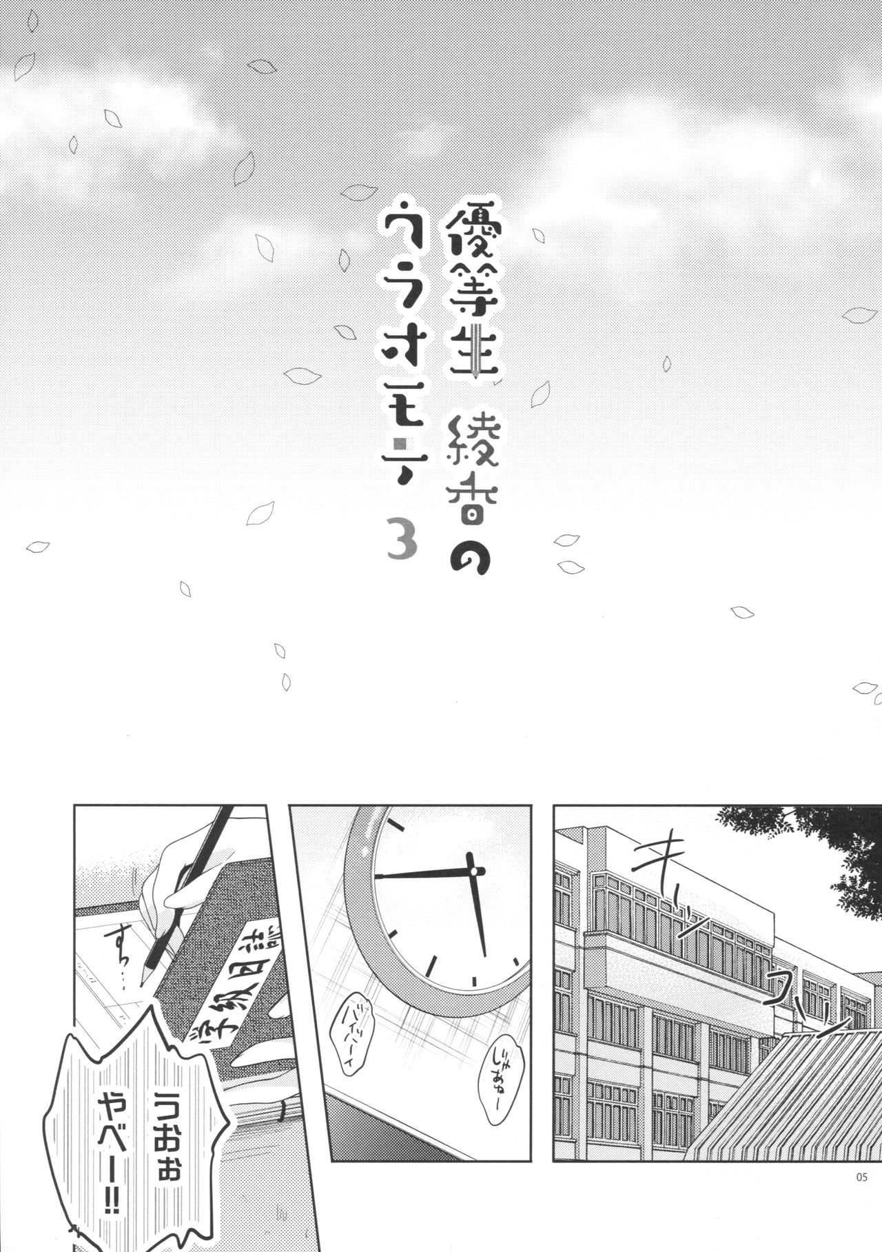 Yuutousei Ayaka no Uraomote 3 page 4 full
